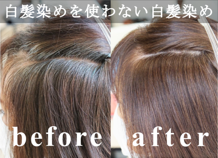 女性の白髪染めヘアカラー前と後の比較をしている