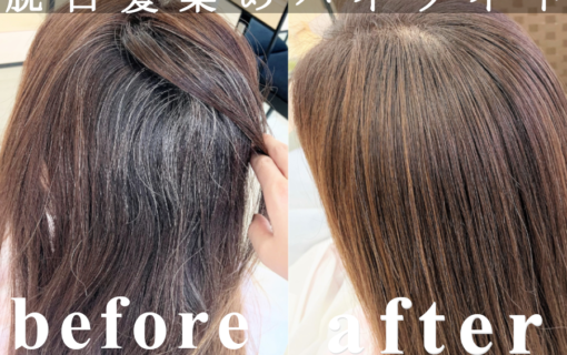 女性の白髪染めヘアカラー前と後の比較をしている１枚